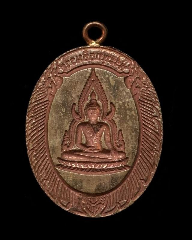 เหรียญพระพุทธชินราช หลวงพ่อคูณ ปริสุทโธ วัดบ้านไร่ รุ่นแรก ออกวัดแจ้งนอก ปี ๒๕๕๓ เนื้อนวะหลังแบบ หมายเลข ๒๕๗