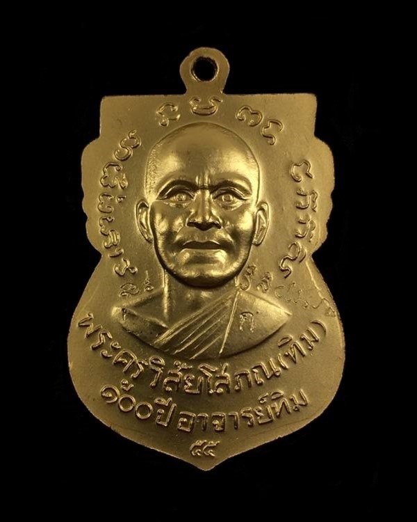 เหรียญหลวงปู่ทวด วัดช้างให้ พิมพ์เสมาหน้าเลื่อน โบราณย้อนยุค รุ่น ๑๐๐ ปี อาจารย์ทิม เนื้อทองแดงกะไหล่ทอง เหรียญมอบให้กรรมการ ตอก ๔ โค๊ต พร้อมบัตรรับรองพระแท้
