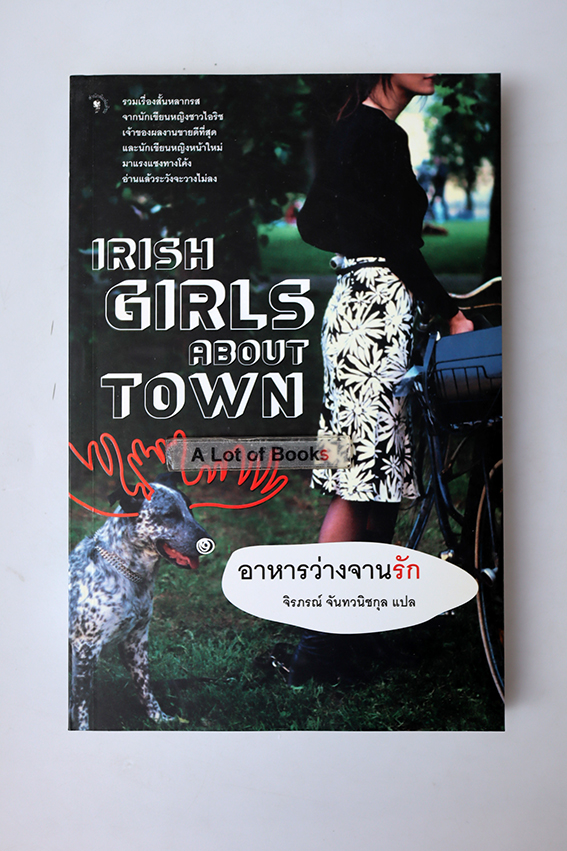 อาหารว่างจานรัก