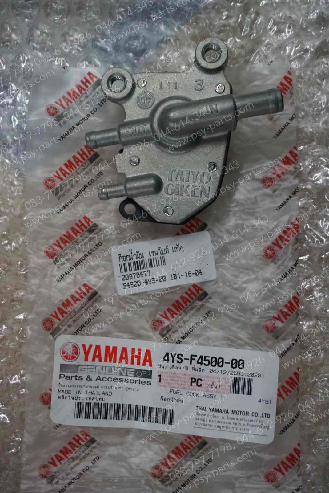 ก๊อกน้ำมัน RAINBOW, MATE ALFA, BELLE/SL, BELLE 100, BELLE-R, FINO, FRESH, JR 120, MIO ไฟล่าง, MIO ไฟคู่, SPARK 105, Y 100, Y 111, ZR 120 แท้ๆ 4YS-F4500-00