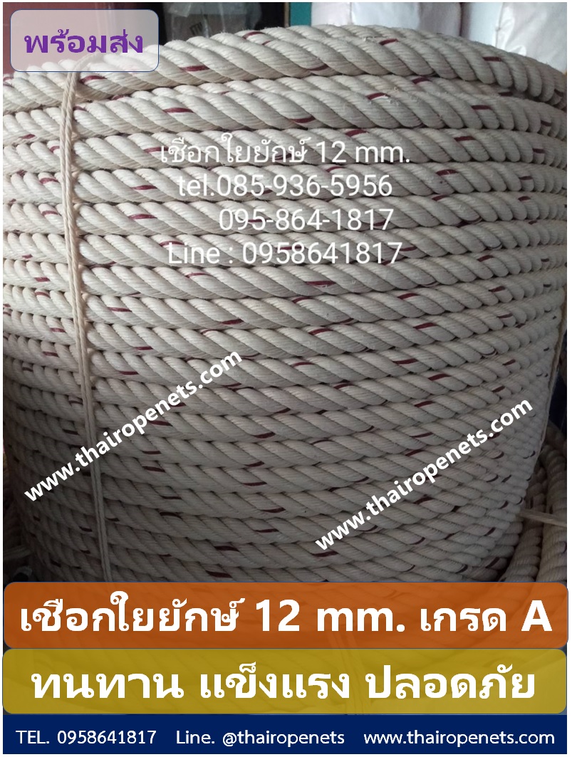 เชือกใยยักษ์ ขนาด 12 mm. ความยาว 200 เมตร/ม้วน เชือกมัดของ เชือกผูกชิงช้า เชือกล่ามวัว
