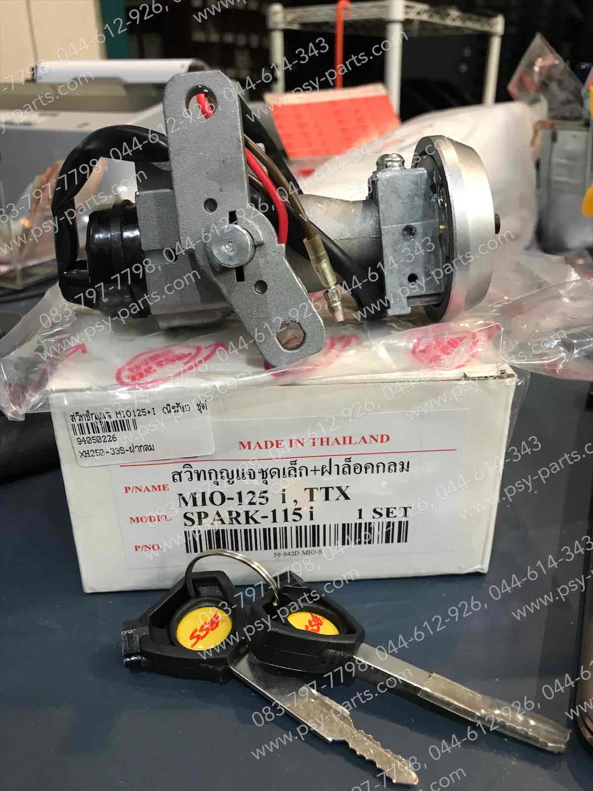 สวิทช์กุญแจ MIO 125, MIO 125-I, NOUVO 125-I, TTX, SPARK 115-I (นิรภัย) ชุดใหญ่