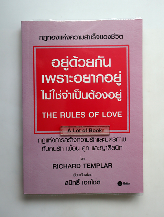 อยู่ด้วยกันเพราะอยากอยู่ ไม่ใช่จำเป็นต้องอยู่