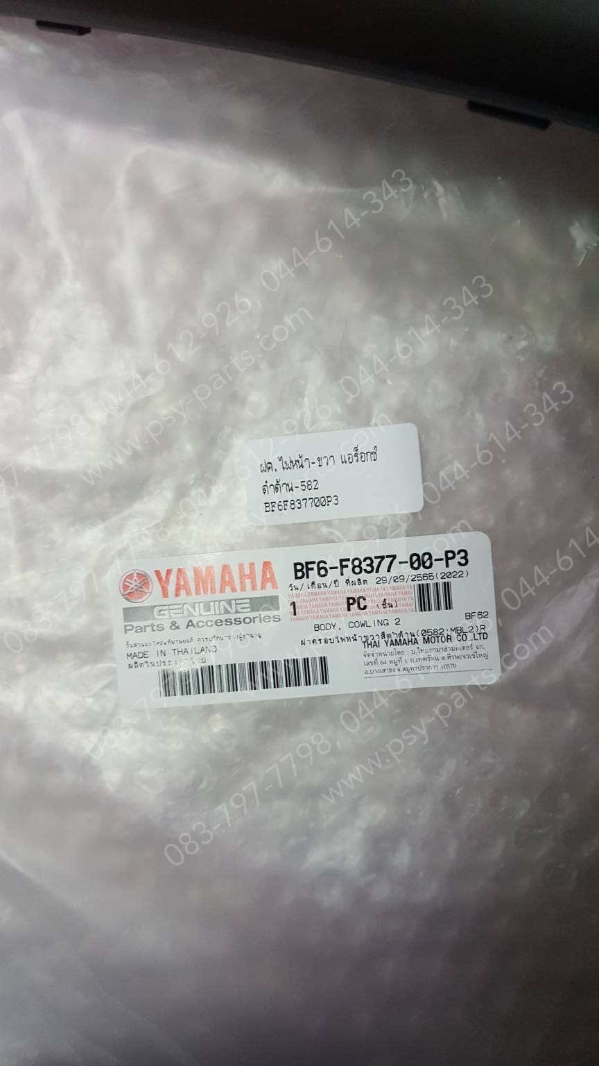 ฝาครอบไฟหน้า-ขวา AEROX แท้ๆ สีดำด้าน (582) BF6-F8377-00-P3