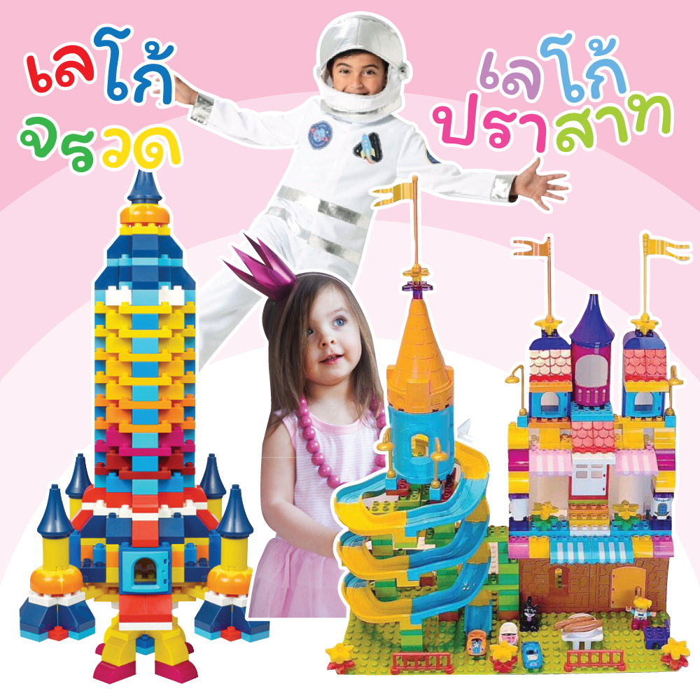 ชุดเลโก้ เซ็ทใหญ่