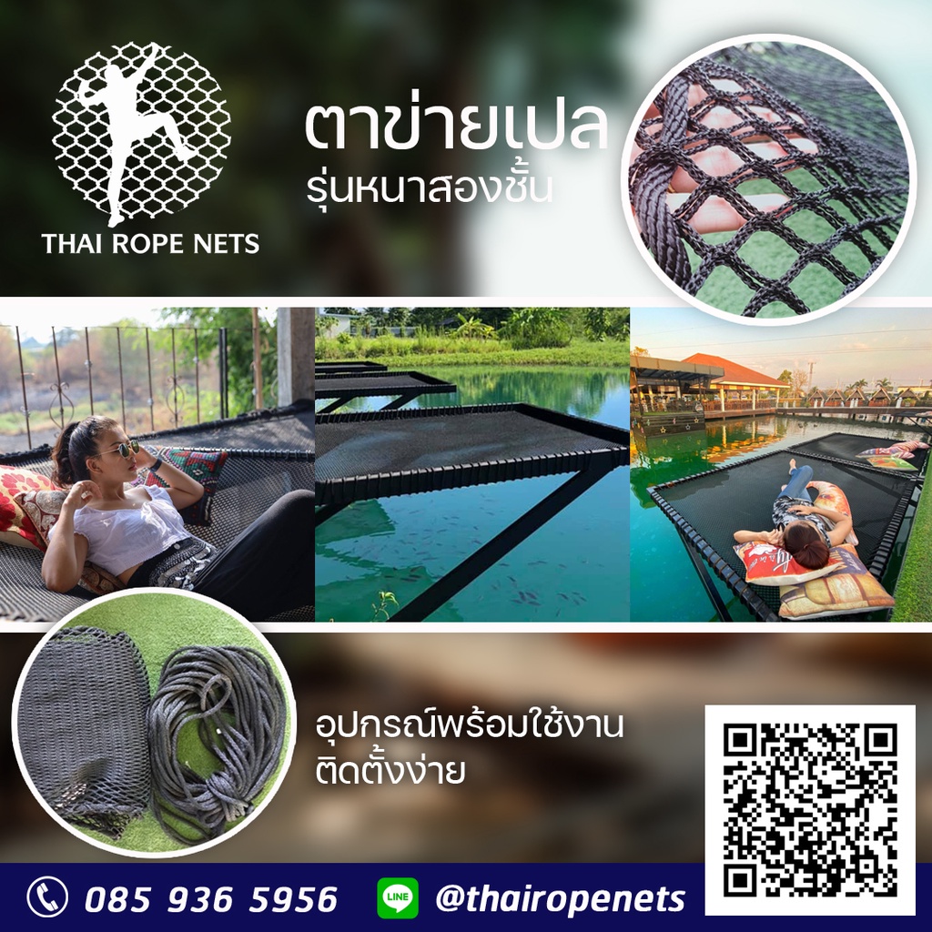 รุ่นหนา 2 ชั้น รุ่นยอดนิยมของคาเฟ่ ตาข่ายนั่งเล่น Black 2Layer ถักทอไร้ปม ส่งพร้อมเชือกมัดติดตั้ง