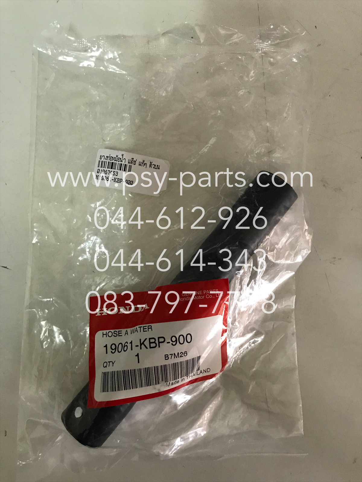 ยางท่อหม้อน้ำ DASH, LS 125 แท้ๆ ตัวบน 19061-KBP-900