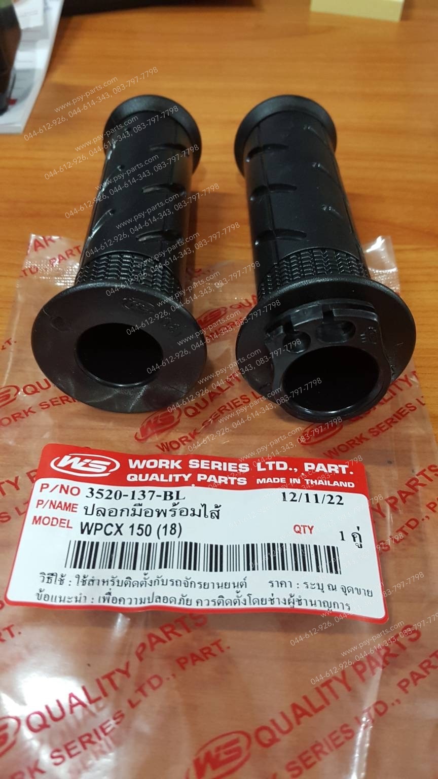 ปลอกมือชุด (พร้อมไส้) PCX 150/18 (สีดำ)