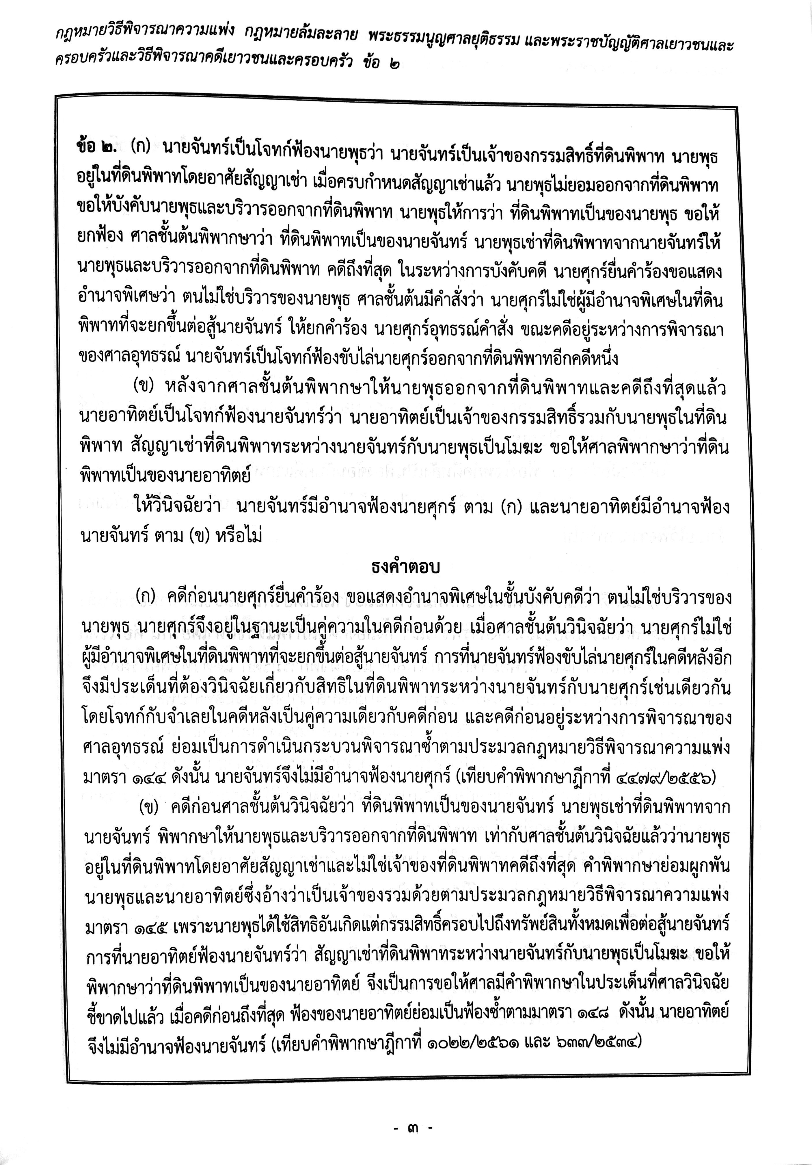 (ธงเนติ2/77)ข้อสอบความรู้ชั้นเนติบัณฑิต ภาค 2 พร้อมธงคำตอบ สมัยที่ 77 ปีการศึกษา 2567 /สอบวันที่ 30 มี.ค. และ 6 เม.ย. 68