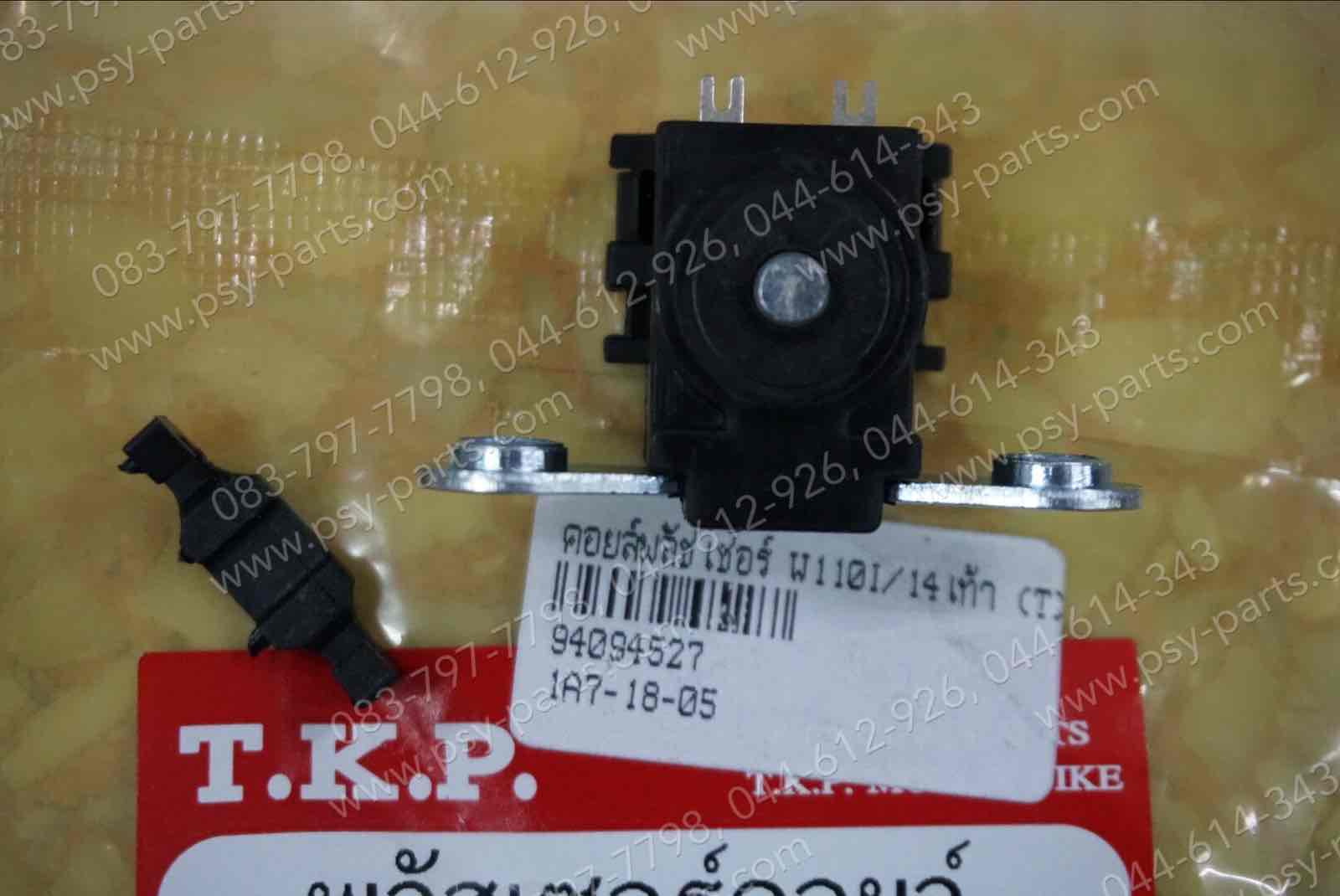 คอยล์พลัชเชอร์ WAVE 110-I/14 สตาร์ทเท้า (T)