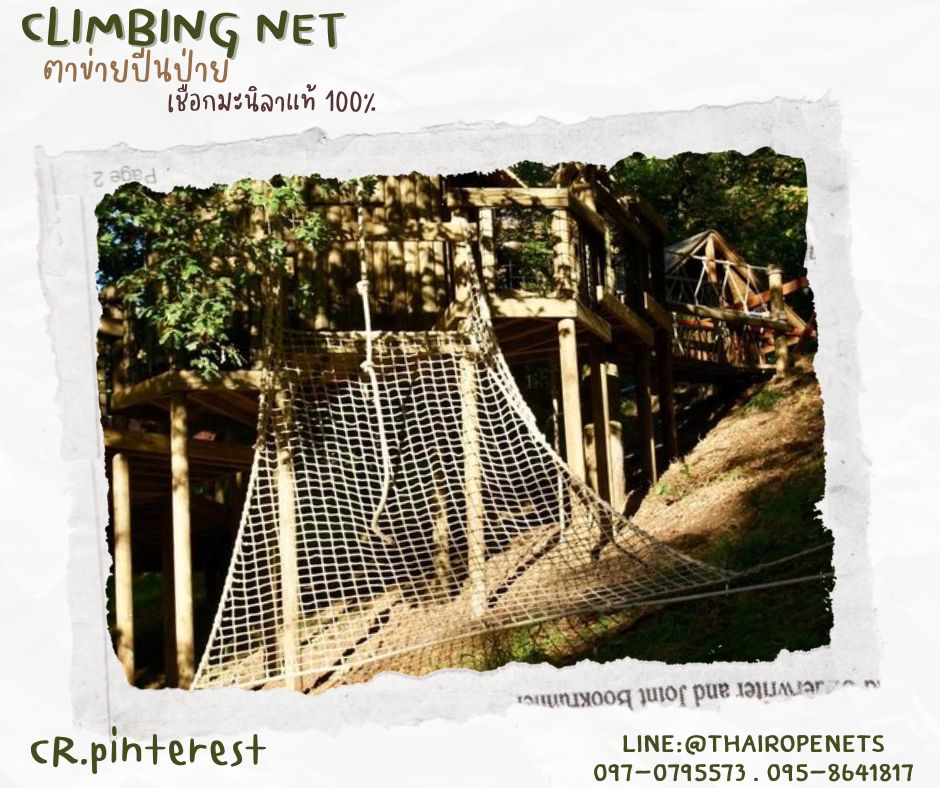 ตาข่ายปีนป่ายค่ายลูกเสือ ฐานลูกเสือ climbing net เชือกมะนิลาแท้ถัก หนา 10 มิล ช่องตา 10x10 cm. ตาข่ายฝึกกล้ามเนื้อ ตาข่ายสนามเด็กเล่น Adventure