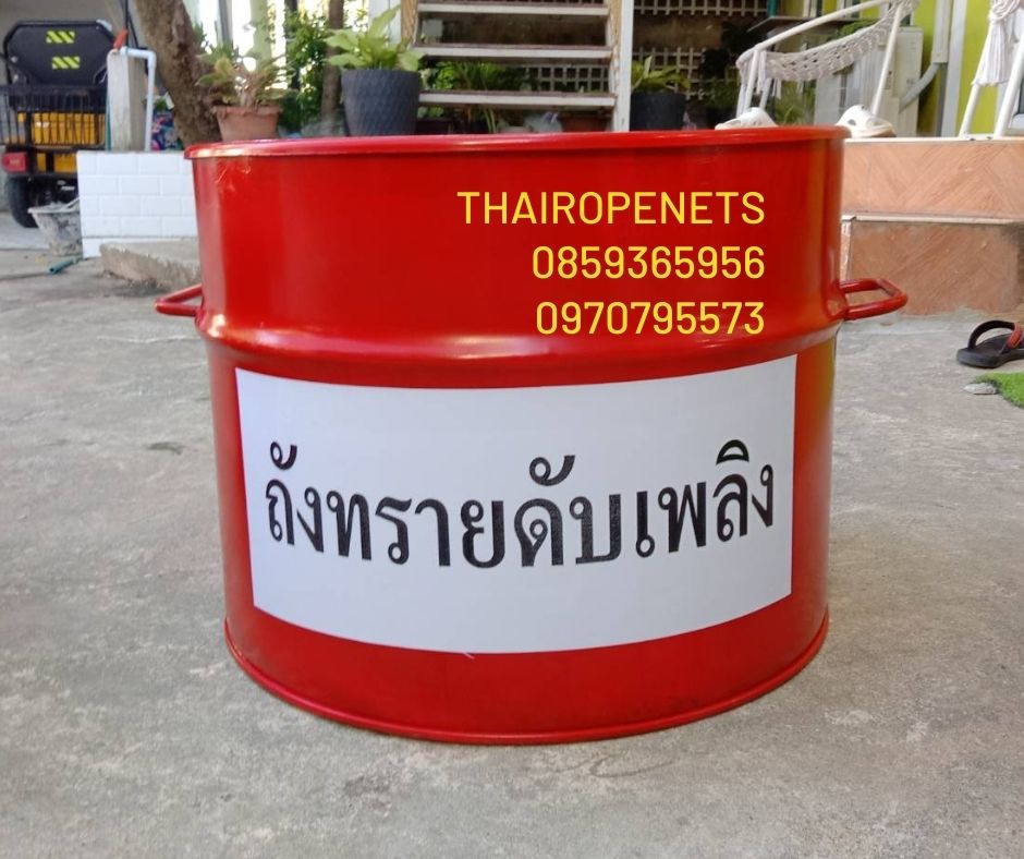 ถังทราย 80 ลิตร พร้อมฝาปิด ถังทรายดับเพลิง ถังทรายดูดซับสารเคมี ถังเก็บสารเคมีปนเปื้อน