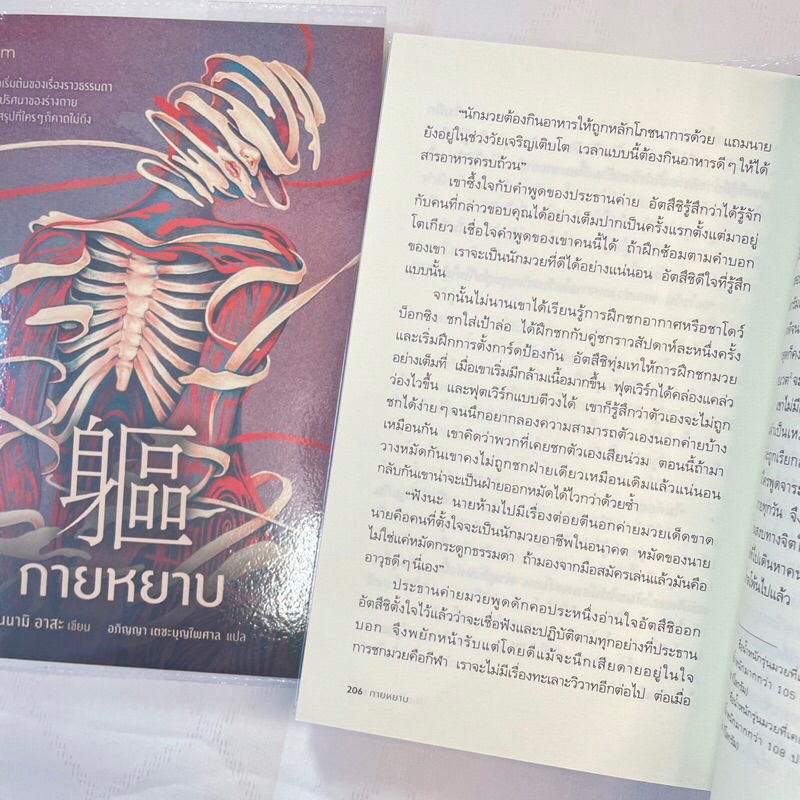 กายหยาบ /ผู้เขียน: โนนามิ อาสะ /สำนักพิมพ์: prism(พริส์ม)