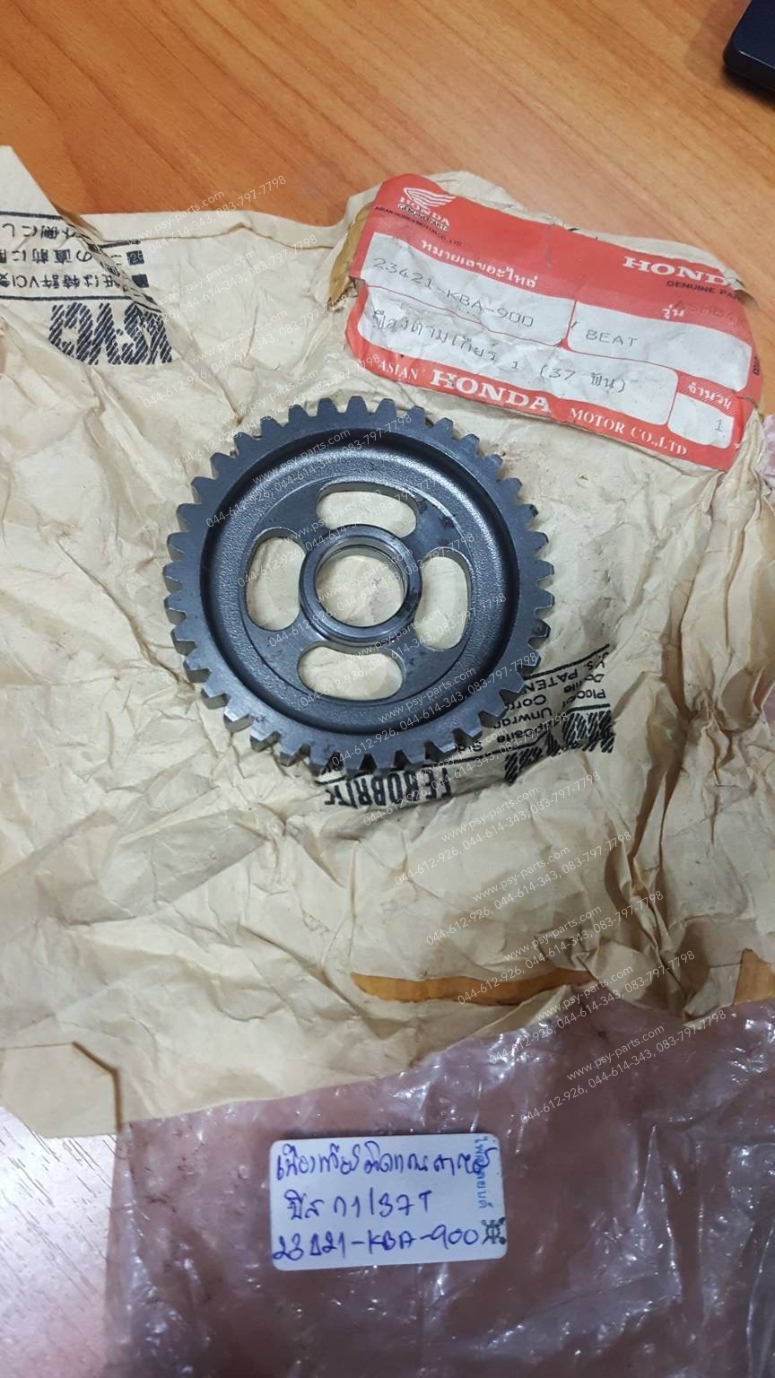 เฟืองเกียร์ติดแกนสเตอร์ BEAT แท้ๆ เกียร์ 1/37 ฟัน 23421-KBA-900