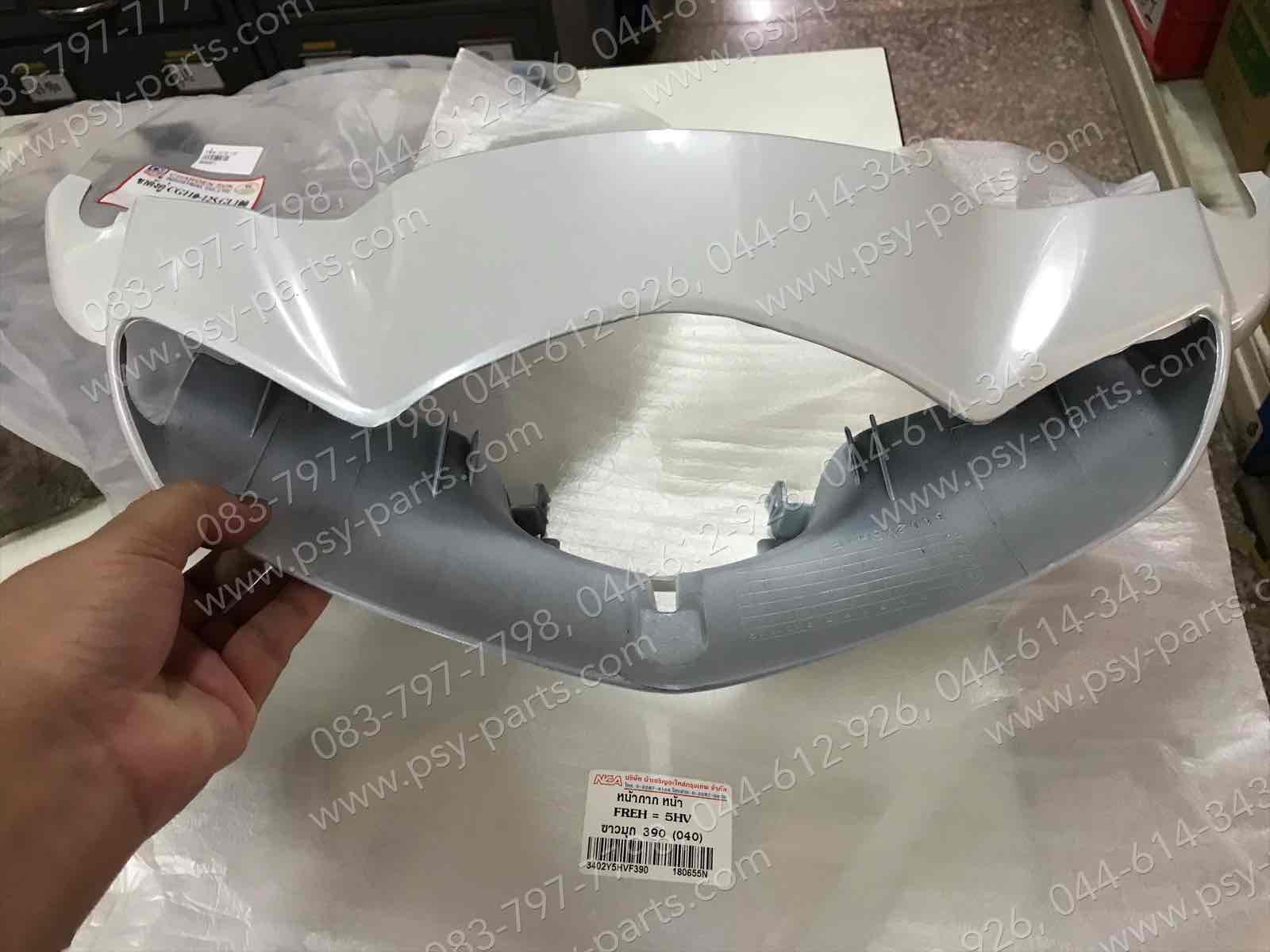 เสื้อไฟหน้าตัวหน้า FRESH-II ดิสก์เบรค (T) สีขาวมุก