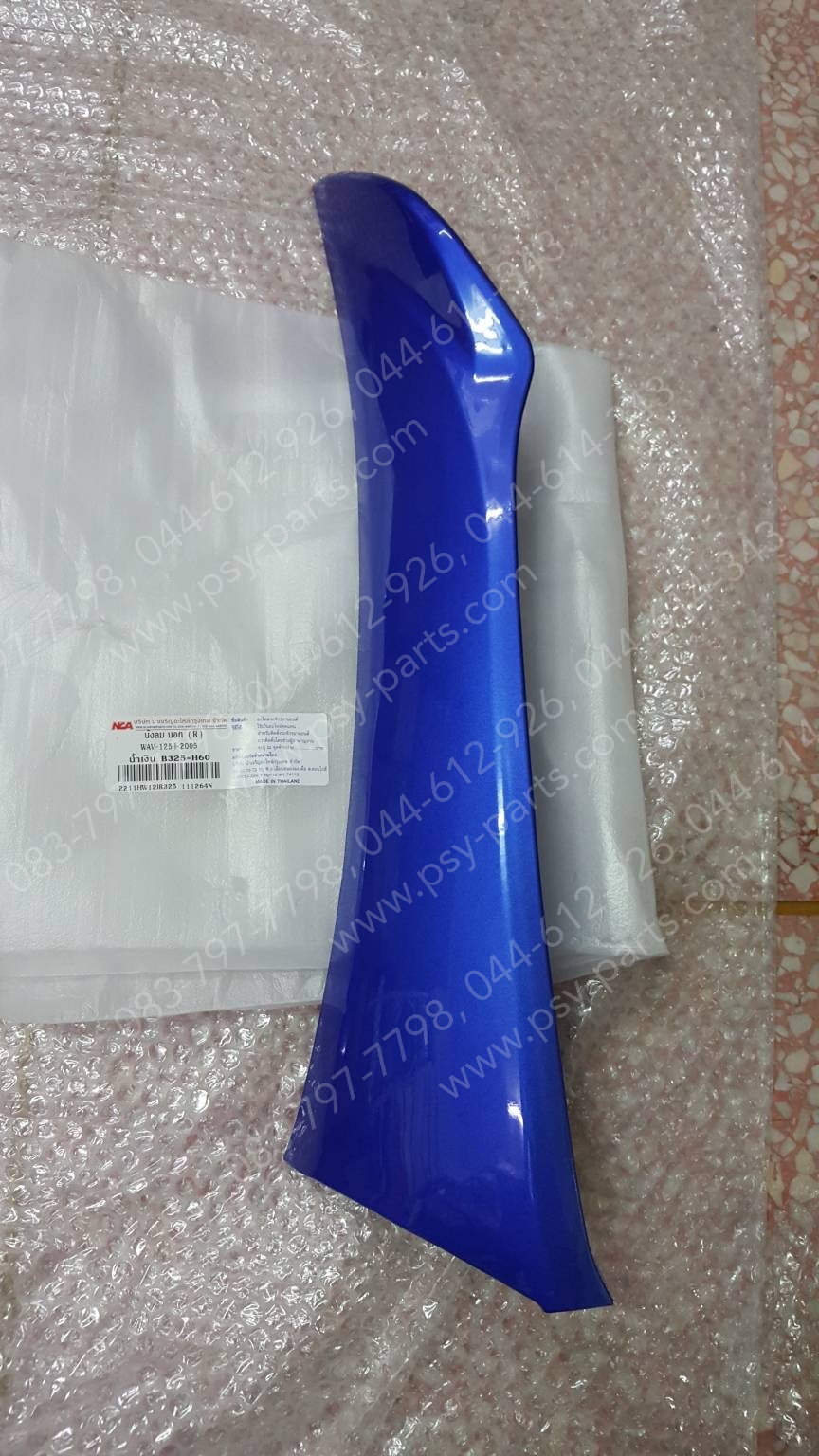 บังลม WAVE 125-I/05 (T) สีน้ำเงิน (B325)