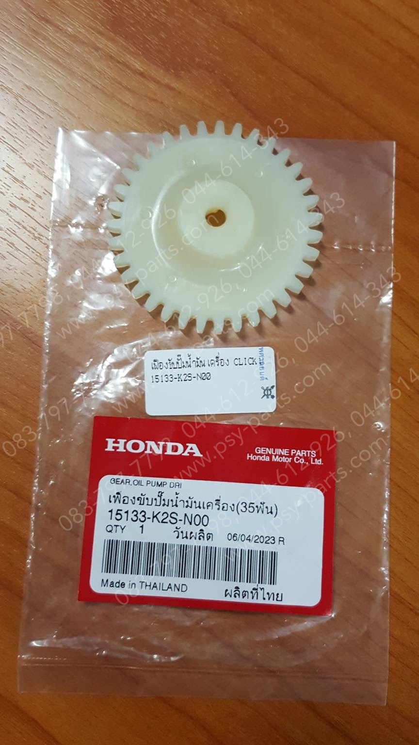 เฟืองขับปั๊มน้ำมันเครื่อง CLICK 160 แท้ๆ 35 ฟัน 15133-K2S-N00