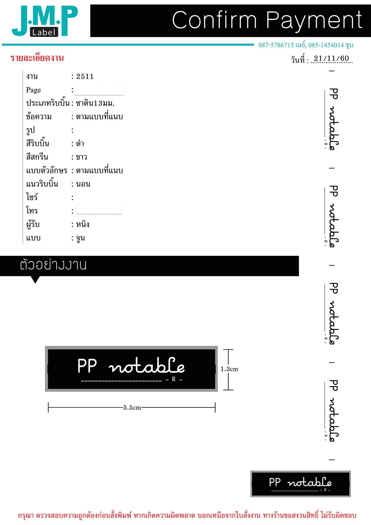 ป้ายคอเสื้อ เนื้อริบบิ้นซาติน 1.3 ซม. ริบบิ้นสีดำ 2 พิมพ์ ขาว 1 ม้วน