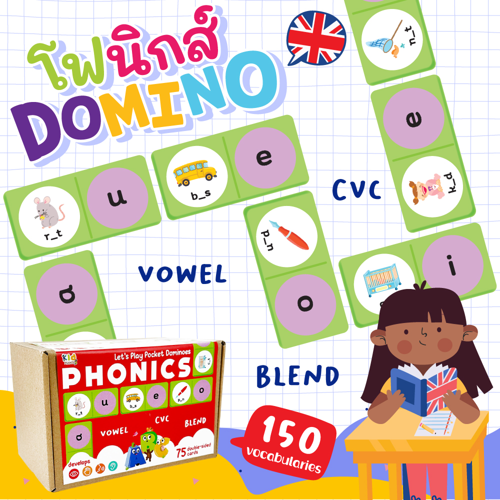 เกมโดมิโน โฟนิกส์ (Phonics Dominoes)