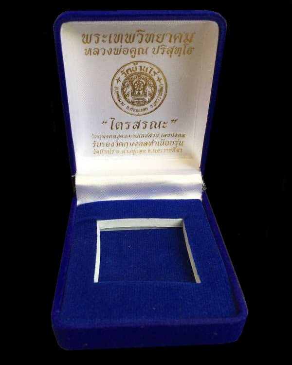 เหรียญหลวงพ่อคูณ ปริสุทโธ วัดบ้านไร่ รุ่นไตรสรณะ จัดสร้างปี ๒๕๕๗ เนื้อทองแดงรมดำ หมายเลข ๘๘๘