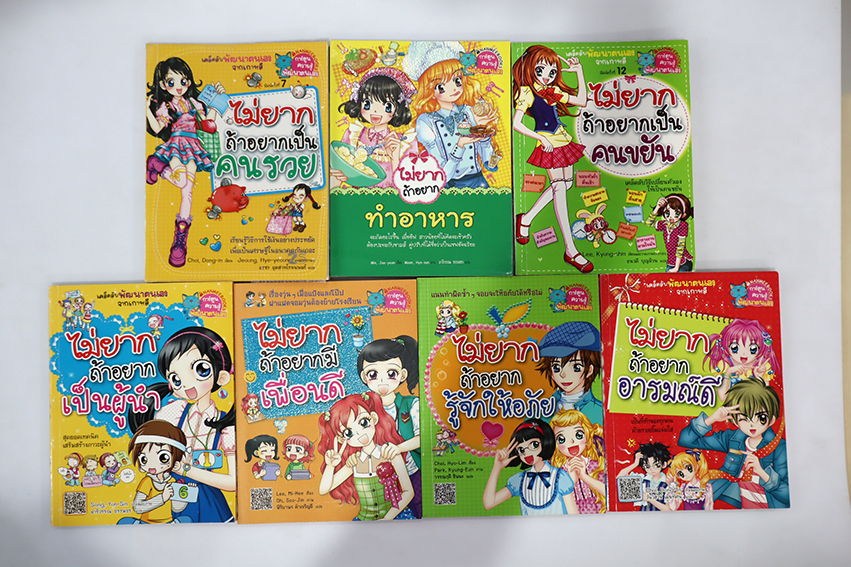 การ์ตูนความรู้ พัฒนาตนเอง ซีรี่ย์ ไม่ยาก (ชุด 2 )