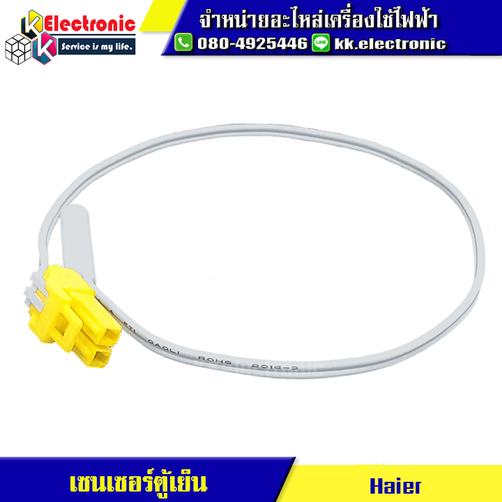 เซนเซอร์ตู้เย็น โนฟรอส Haier 01