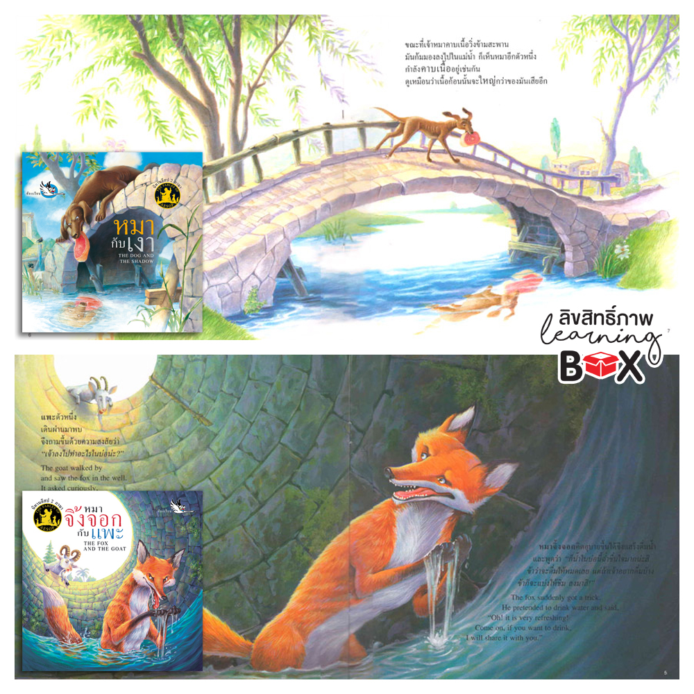ชุดนิทานอีสป 2 ภาษา (12 เล่ม-Boxset) 1.7