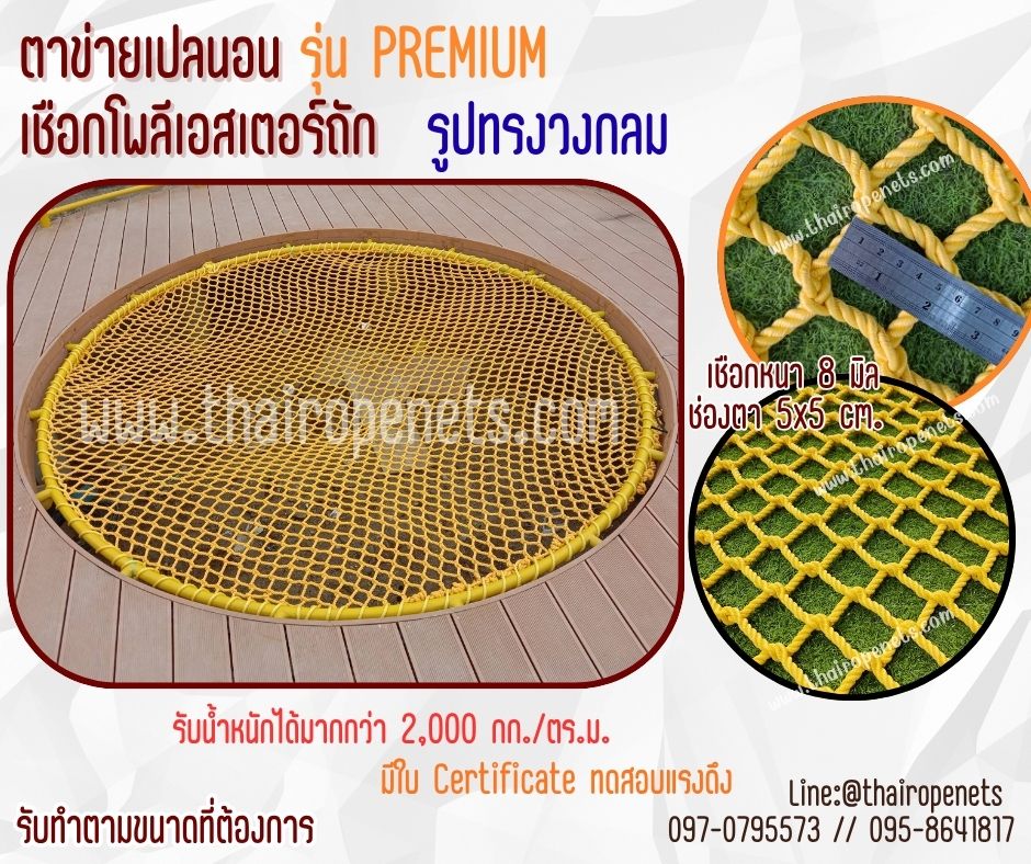 ตาข่ายเปลนอน รูปทรงวงกลม เชือกหนา 8 มิล ช่องตา 5x5 cm.เชือกโพลีเอสเตอร์ถัก รุ่นพรีเมี่ยม มีใบ Certificate ทดสอบแรงดึง