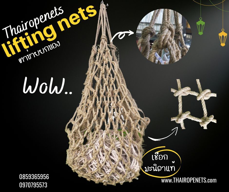 ตาข่ายยกของ เชือกมะนิลาแท้ขนาด 16 มิล พร้อมบ่วงเชือกทั้ง 4 ด้าน ตาข่ายเคลื่อนย้ายสินค้า ตาข่ายขนของ ตาข่ายยกของชิ้นใหญ่