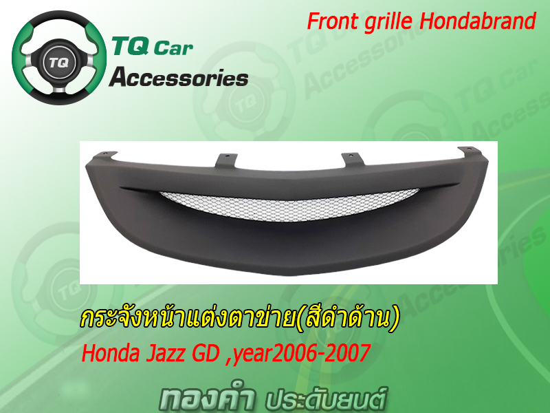 กระจังหน้าJAZZ กระจังหน้าแต่งตาข่าย+Logo Honda Jazz ปี2006-2007
