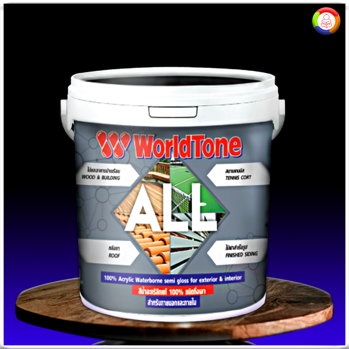สีน้ำอะคริลิกออล เวิลด์โทน All WorldTone