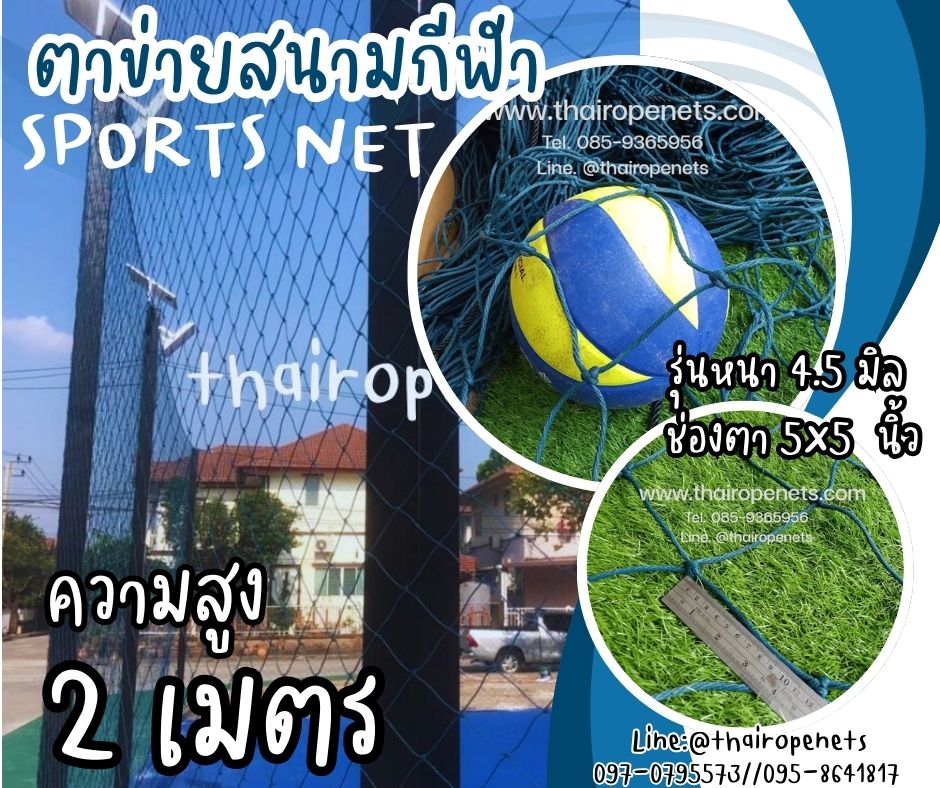 ตาข่ายสนามบาสเก็ตบอล ความสูง 2 เมตร ขนาด 4.5 มิล ช่องตา 5x5 นิ้ว สีฟ้าอมเขียว กดเลือกความยาวตามต้องการได้เลยค่ะ