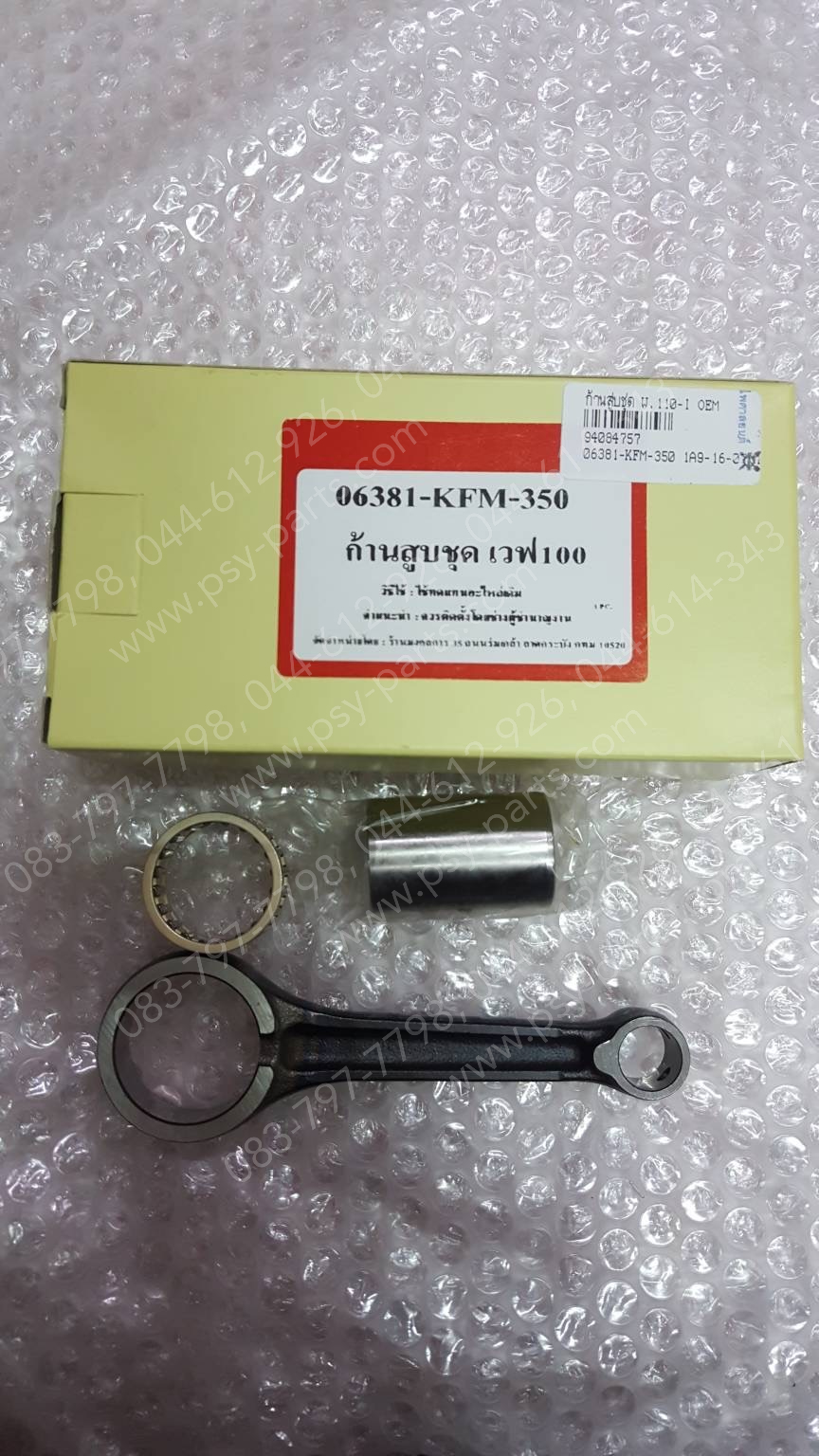 ก้านสูบชุด WAVE 110-I OEM
