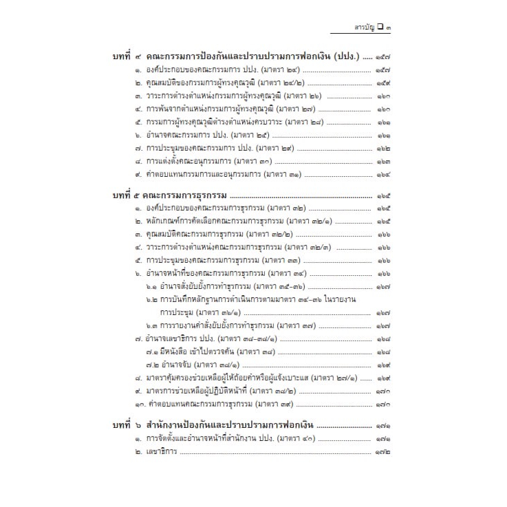 (ห่อปก)คดีฟอกเงิน ตาม พ.ร.บ.ป้องกันและปราบปรามการฟอกเงิน พ.ศ.2542 (สมศักดิ์ เอี่ยมพลับใหญ่)พิมพ์ มิถุนายน66 (ครั้งที่2