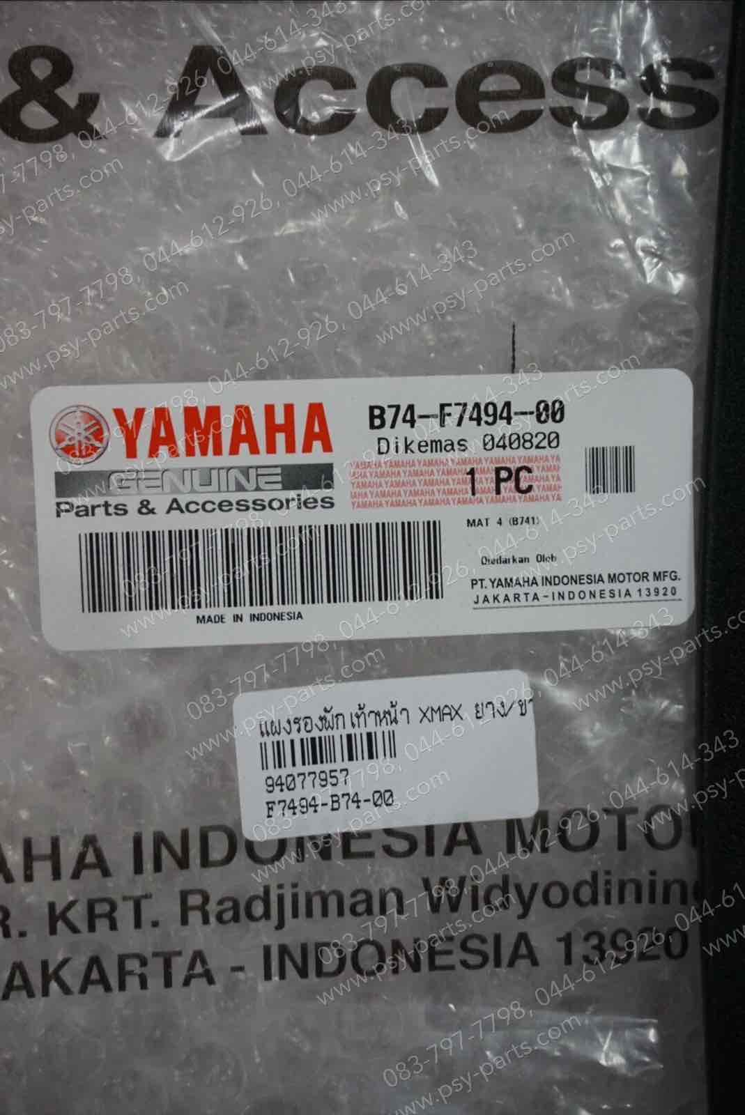 แผงรองพักเท้าหน้า XMAX แท้ๆ ยาง/ขวา B74-F7494-00
