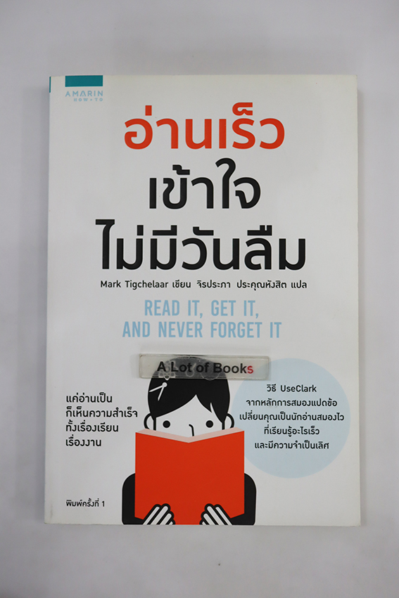 อ่านเร็ว เข้าใจ ไม่มีวันลืม