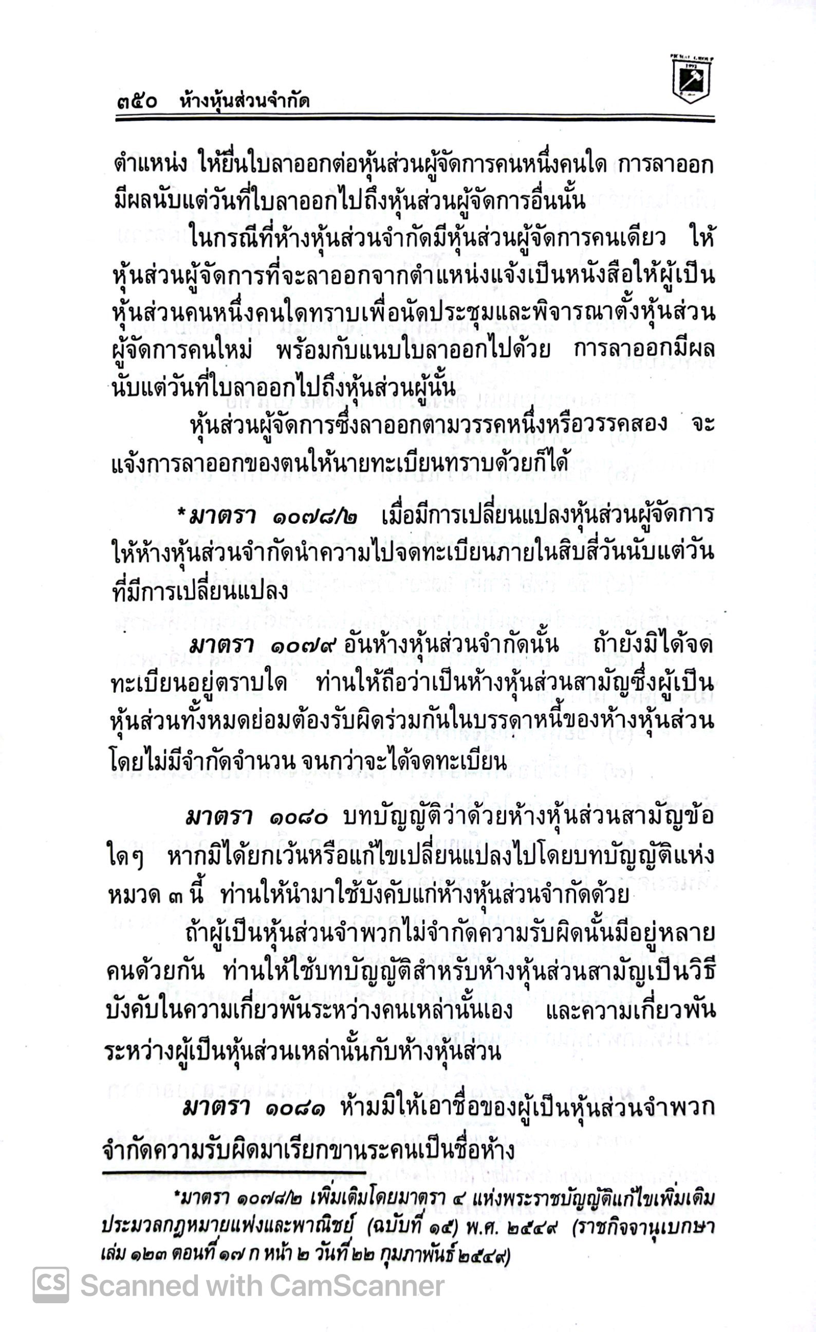 [แก้สมรสเท่าเทียมแล้ว]ประมวลกฎหมายแพ่งและพาณิชย์+อาญา+ข้อสญไม่เป็นธรรมVERSION1.68(ปกแข็งเล่มกลางA5)พิชัย นิลทองคำ