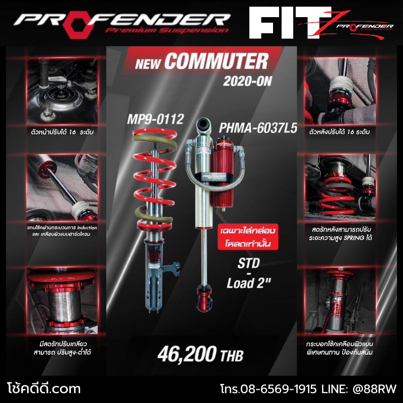 โช้คอัพ NEW COMMUTER 2020 ON