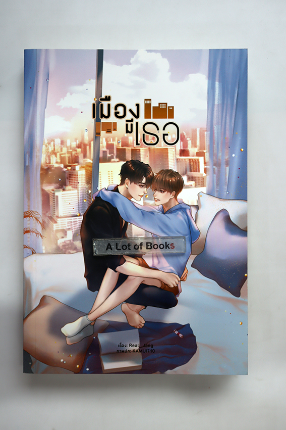 เมืองมีเธอ