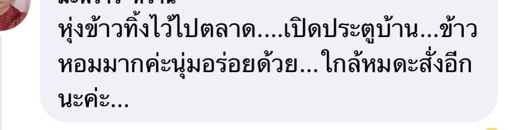 ข้าว 3 สี สายรักสุขภาพ