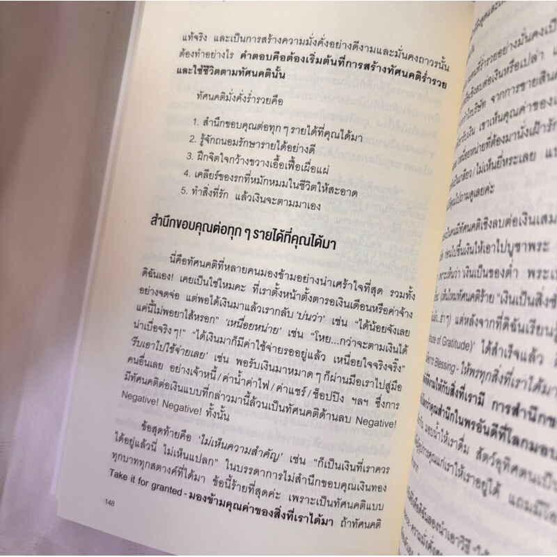 เงินเรื่องใหญ่ที่โรงเรียนไม่เคยสอน /ผู้เขียน:มณฑานี ตันติสุข /สำนักพิมพ์:อมรินทร์ howto