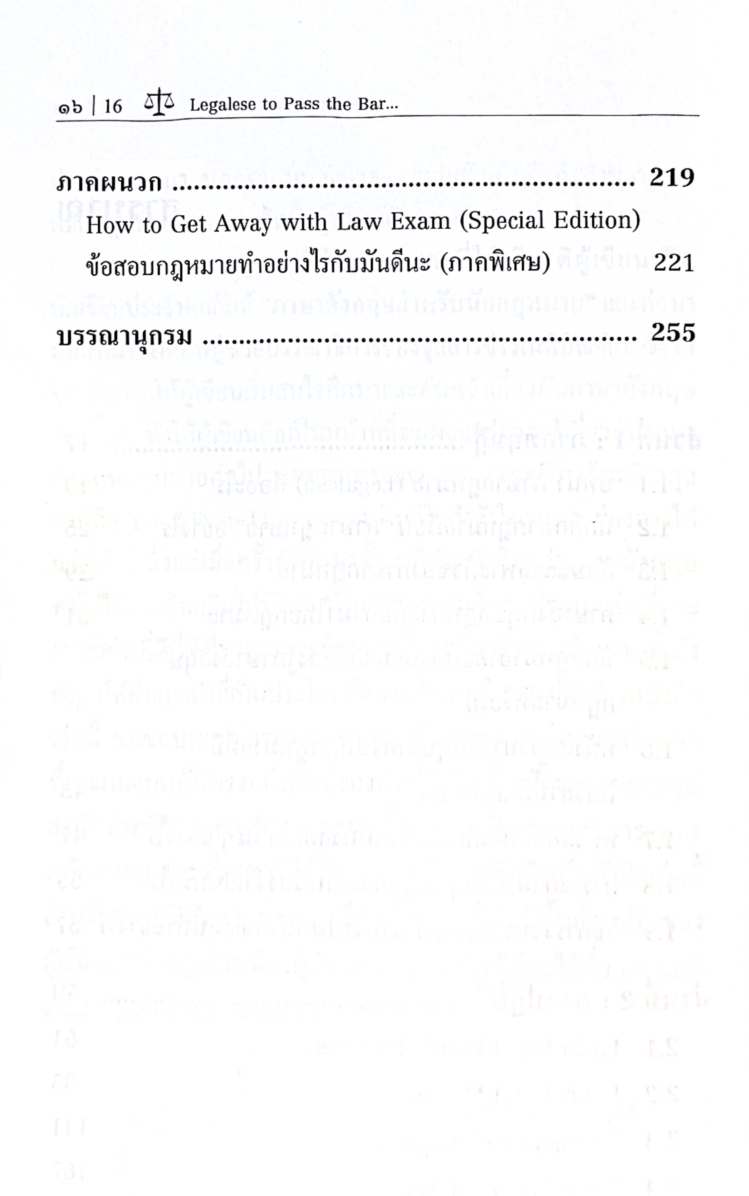 Legalese to Pass the Bar อังกฤษพิชิตบาร์ ฉบับภาษาอังกฤษกฎหมาย / มณฑล อรรถบลยุคล ปีที่พิมพ์ : เม.ย.68 (ครั้งที่ 1)