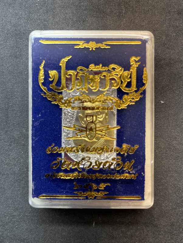 หมายเลข 4 เนื้อเงินหน้ากากทองคำ เหรียญพิมพ์เสมา หลวงพ่อพัฒน์ ปุญญกาโม รุ่นปาฏิหาริย์ EOD3