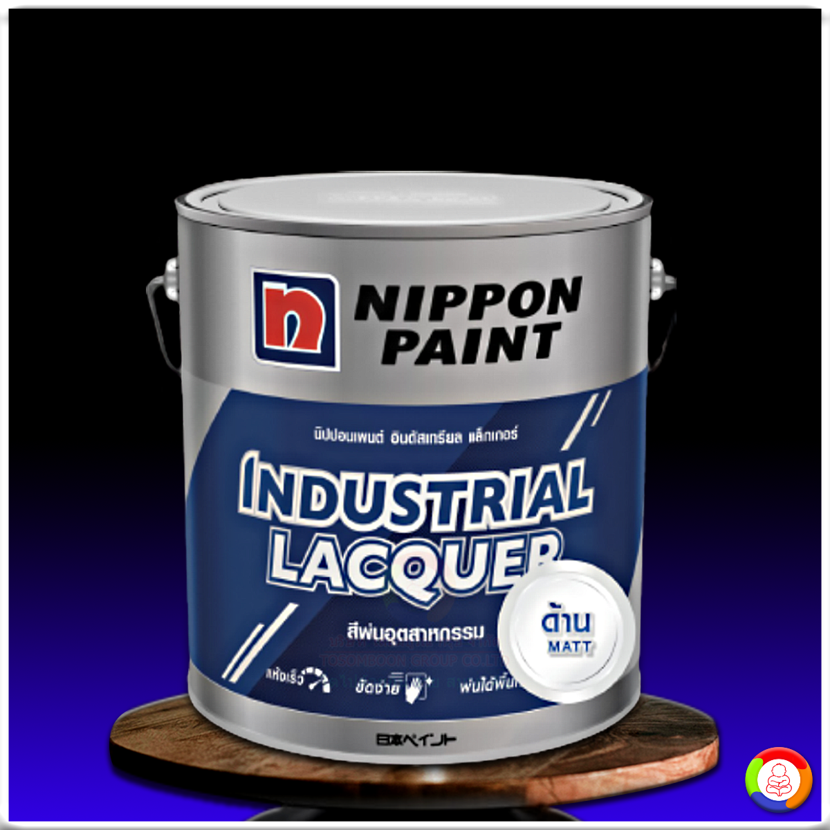 นิปปอนเพนต์ อินดัสเทรียล แล็กเกอร์ (ด้าน) Nippon Paint Industrial Lacquer (Matt)