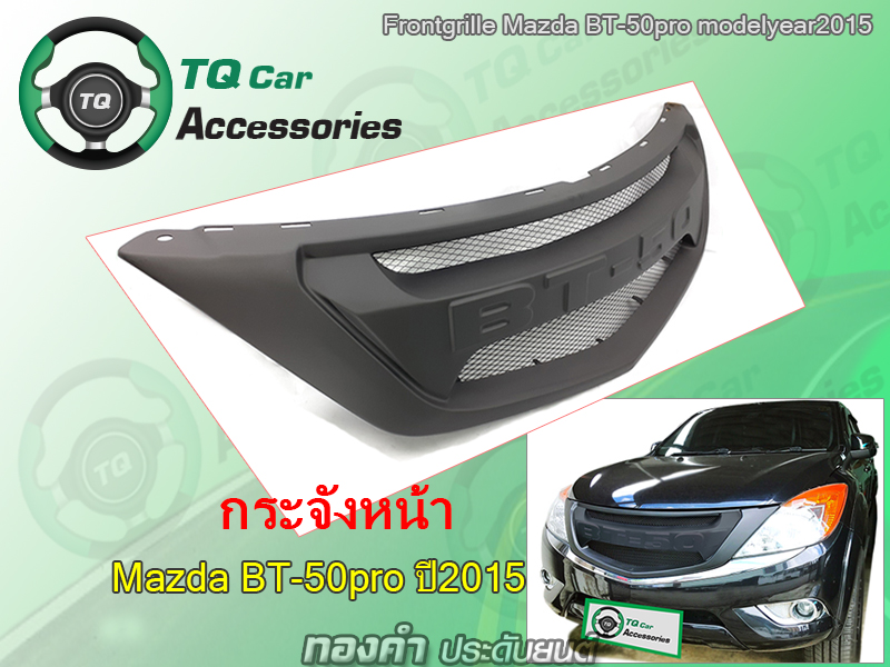 กระจังหน้าMazda BT-50pro ปี2015-2019