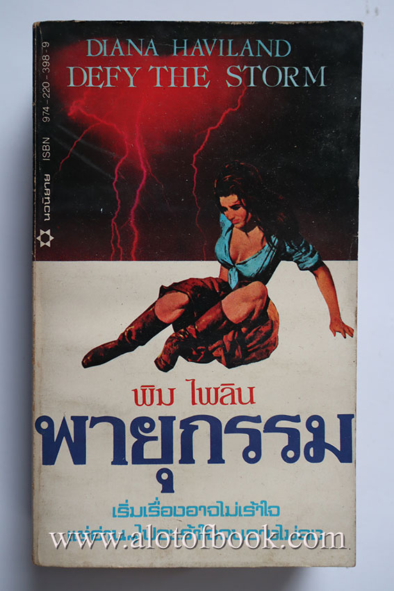 พายุกรรม