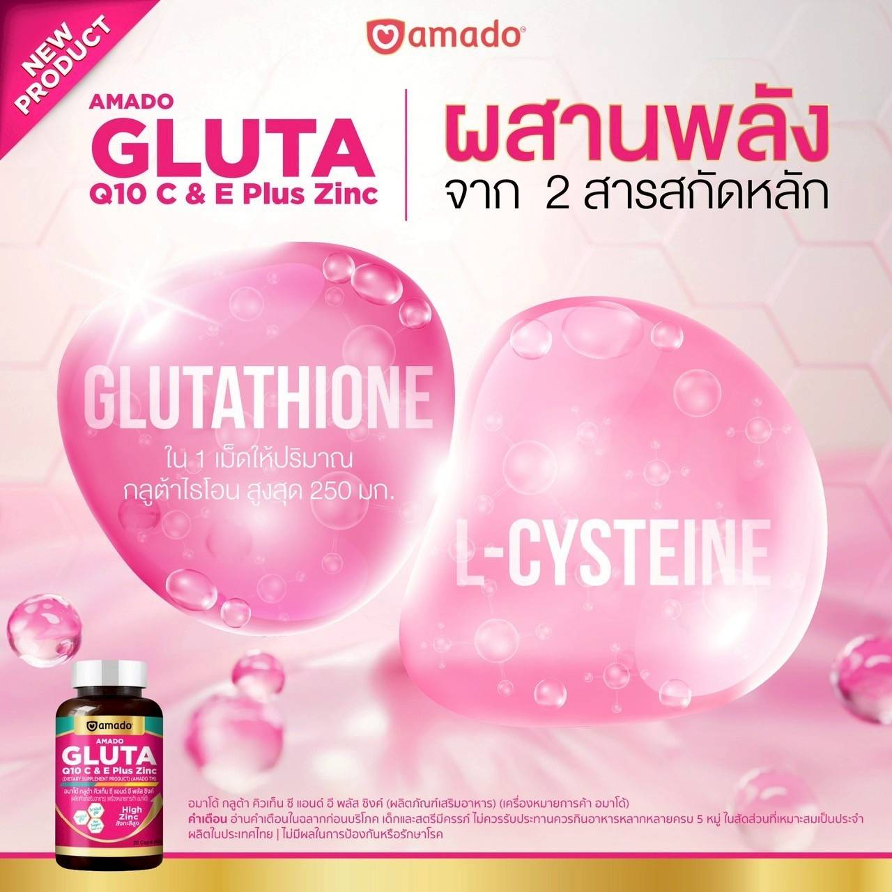 AMADO GLUTA Q10 C & E Plus Zinc, อมาโด้ กลูต้า คิวเท็น ซี แอนด์ อี พลัส ซิงค์, AMADO GLUTA Q10, อมาโด้ กลูต้า คิวเท็น, AMADO GLUTA Q10 ราคา, อมาโด้ กลูต้า คิวเท็น ราคา, AMADO GLUTA Q10 รีวิว, อมาโด้ กลูต้า คิวเท็น รีวิว, AMADO GLUTA Q10 ผิวใส, อมาโด้ กลูต้า คิวเท็น ผิวใส