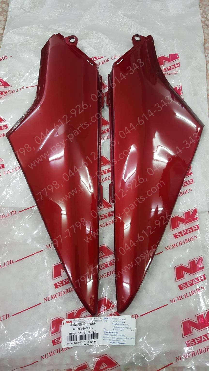 ฝาข้างแบต WAVE 125-I/05 (T) สีแดงเข้ม (R326)
