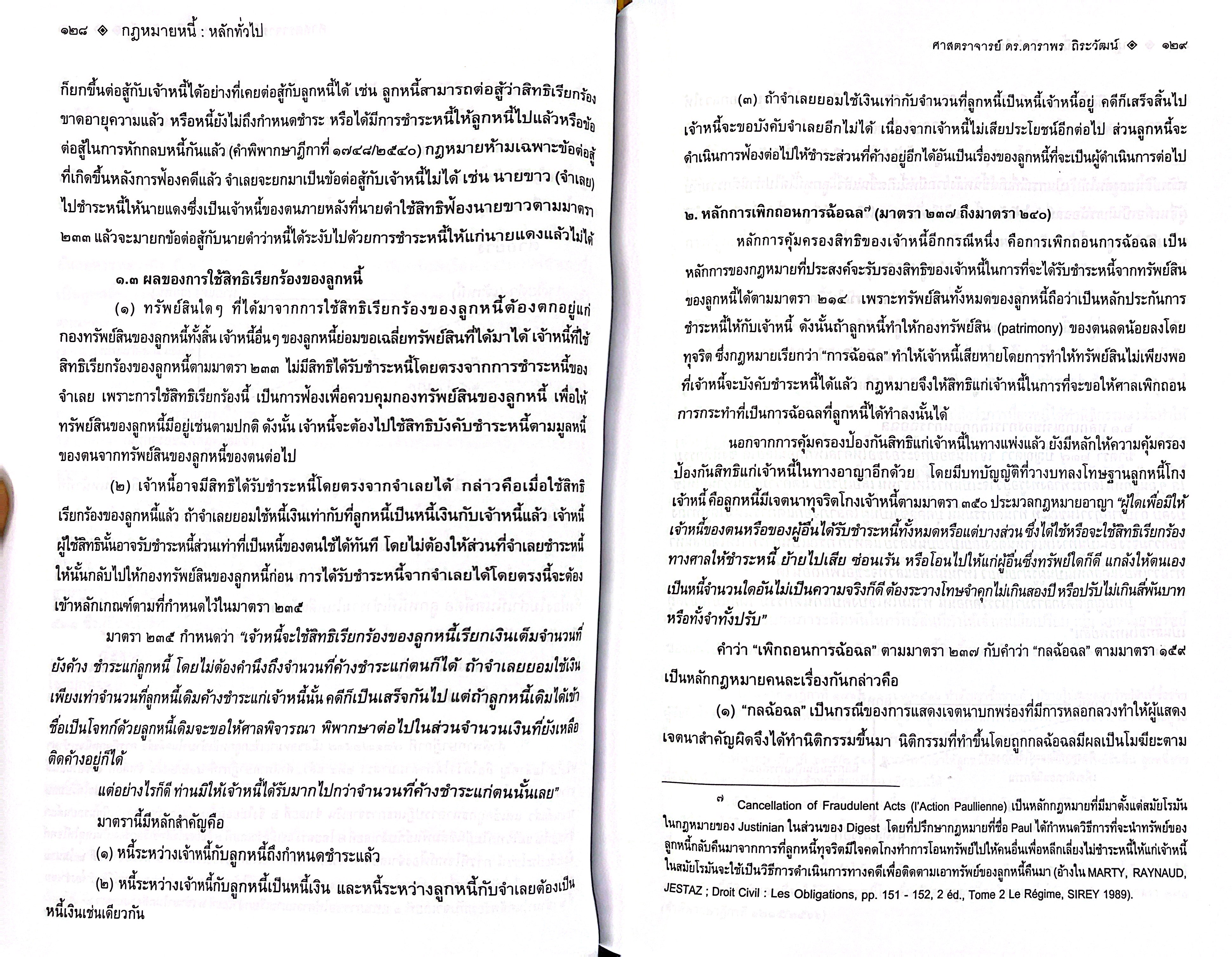 (ห่อปก) กฎหมายหนี้ หลักทั่วไป (ศ.ดร.ดาราพร ถิระวัฒน์)