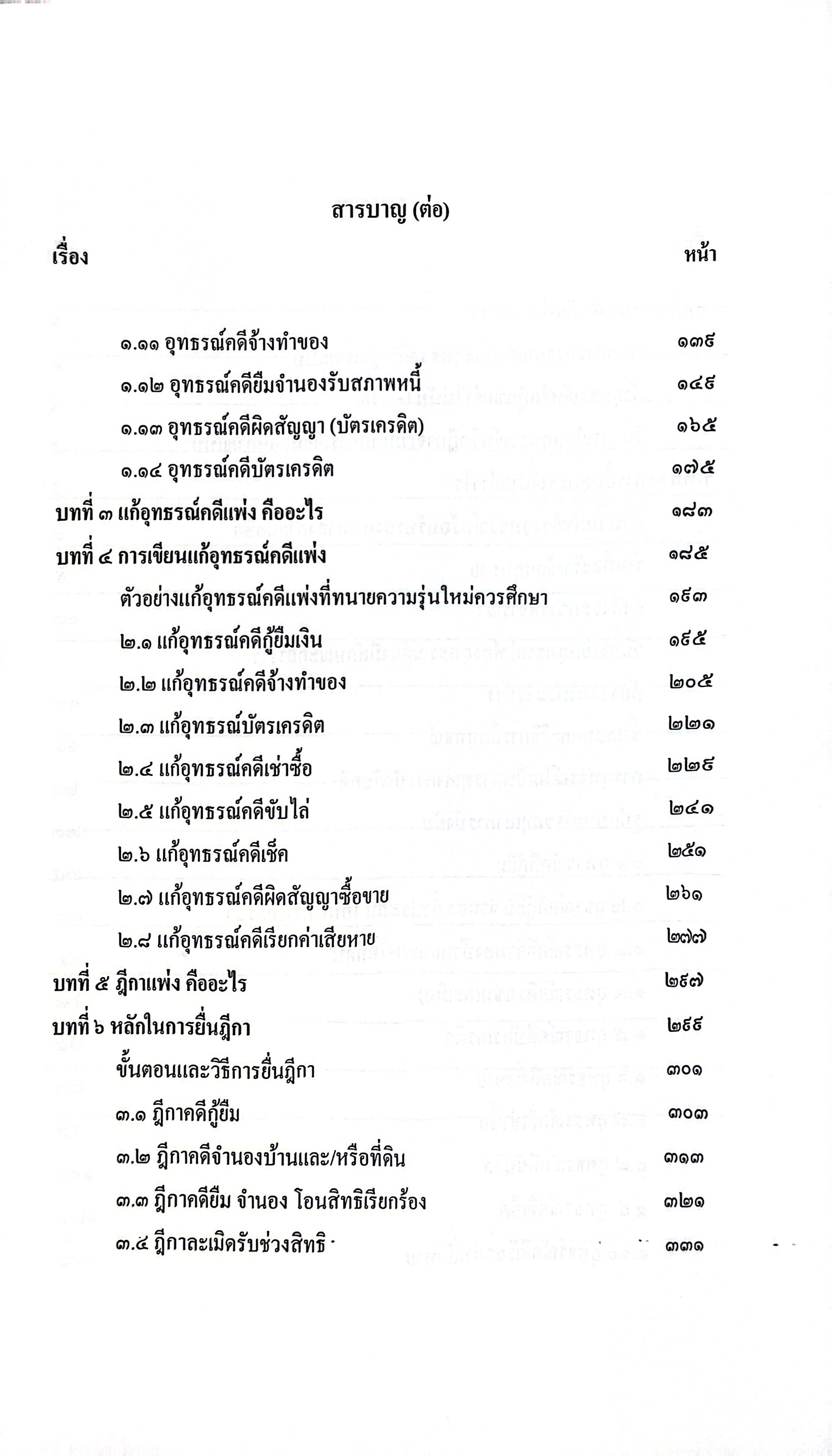 (ห่อปก) อุทธรณ์-ฎีกา คดีแพ่ง ภาคปฏิบัติ THREE IN ONE (ผศ.ดร.เกรียงศักดิ์ พินทุสรศรี)